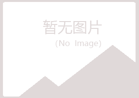 岱山县冷安零售有限公司